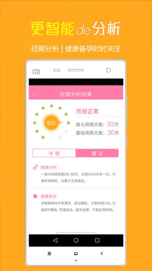 备孕助手 备孕助手客户端下载