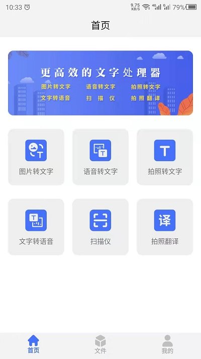 转文字助手app下载