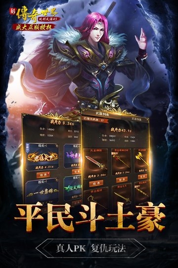 传奇世界之仗剑天涯h5变态版