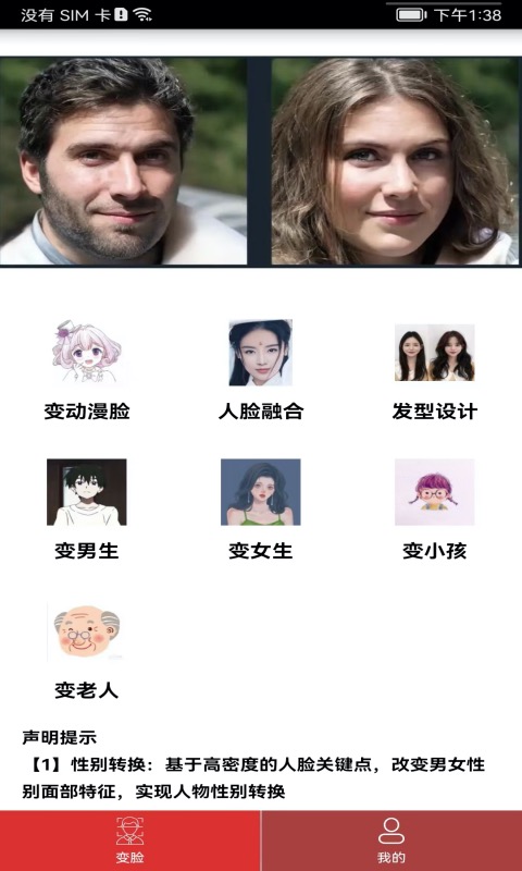 颜值变脸app