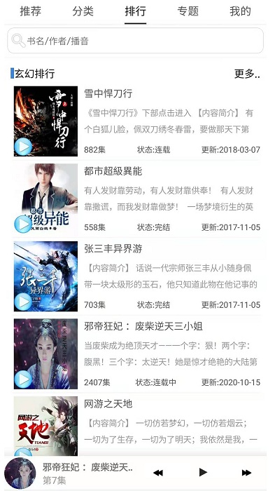 有声小说安卓听书软件