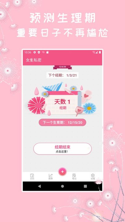 咪蜜大姨妈app(evacalendario)