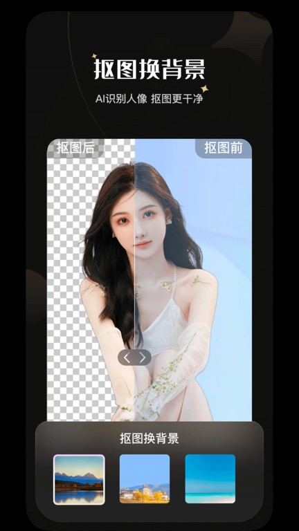 ps抠图换背景手机版下载