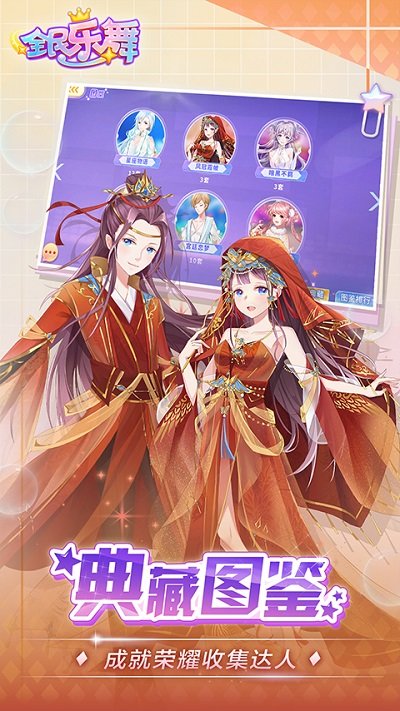 腾讯全民乐舞游戏