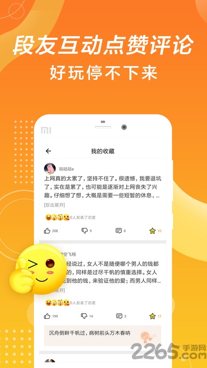 段子大全手机版