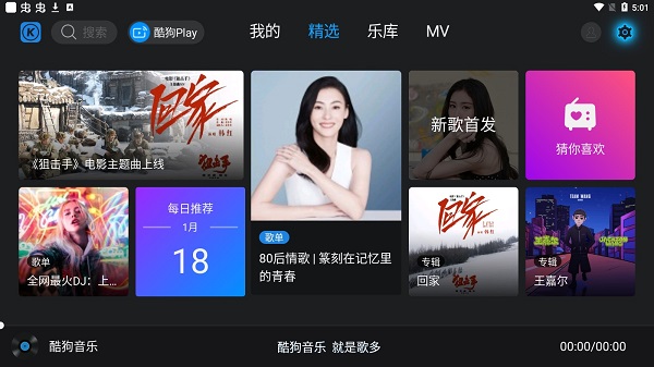 酷狗音乐tv版使用教程 酷狗tv版教程