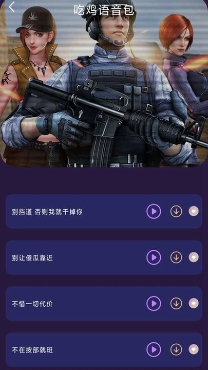 斗罗王者变声器app
