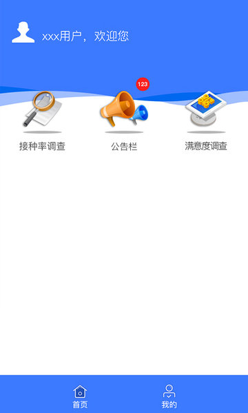 疫苗接种率调查app 疫苗接种率调查软件下载
