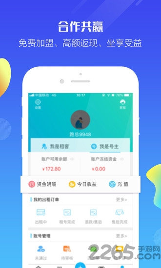 租个号app