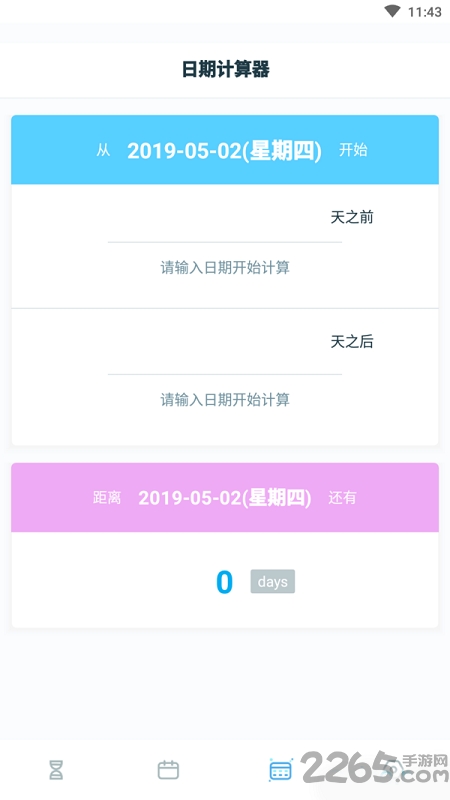 点点倒计时app下载