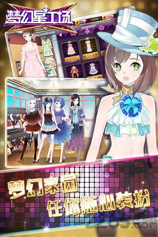 梦幻星工场手游