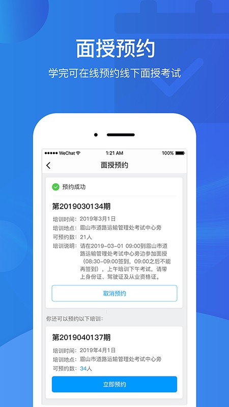 中国驾驶员继续教育学院最新版