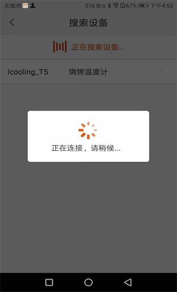 烧烤温度计手机版