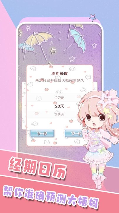 女生生理期管家手机版