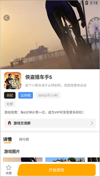 电讯云网咖app怎么用 电讯云网咖app使用教程