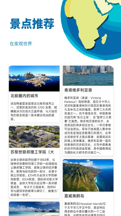 音妙3d地球景点app