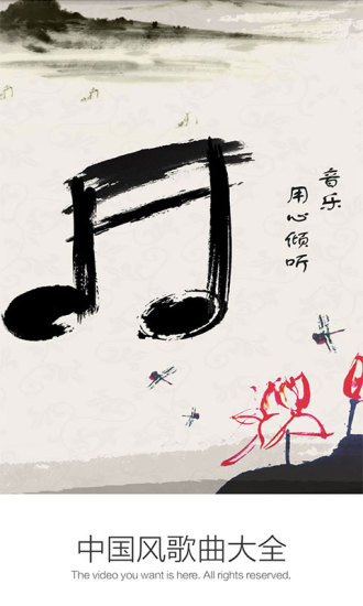 中国风歌曲大全 中国风歌曲大全app下载
