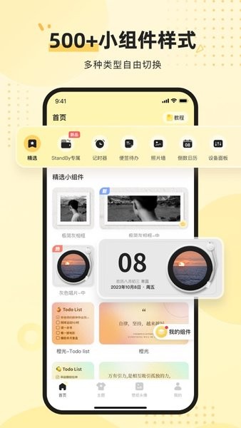 奶油桌面app