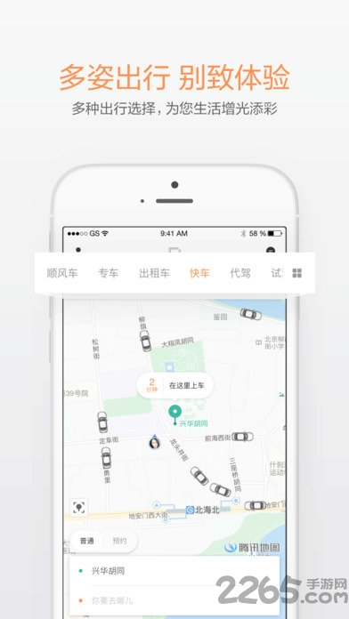 礼橙专车官方版