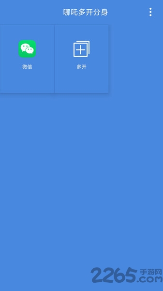 哪吒多开分身app