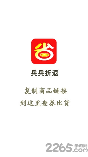 兵兵折返app