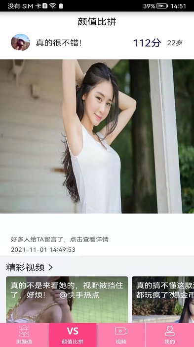 测测颜值吧软件