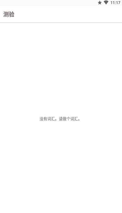 我的单词本app(my wordbook)