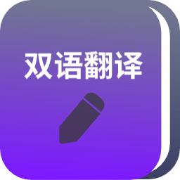 小宝儿识字双语翻译下载-官方正版免费下载