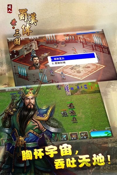 蜀汉英雄传中文版