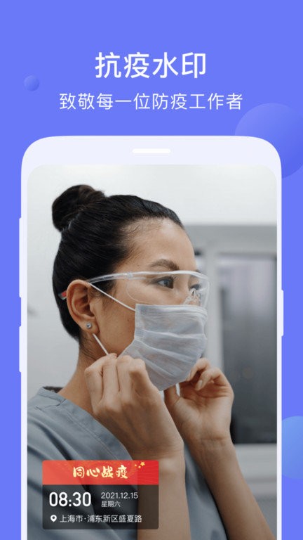 今日打卡水印相机app 今日打卡水印相机最新版下载
