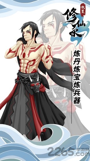 放置修仙录手游