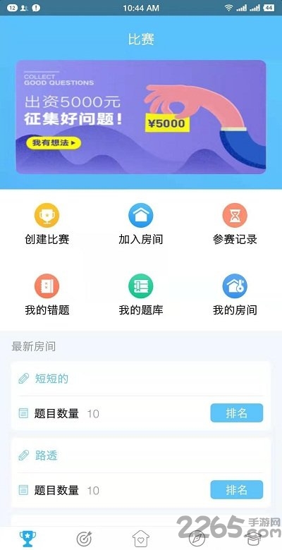问语app