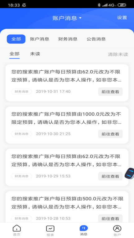 百度推广商家版app