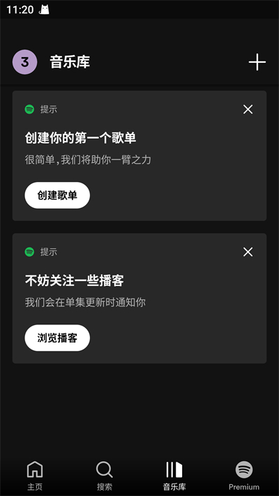 Spotify使用教程
