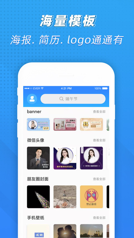 ps海报极速版app