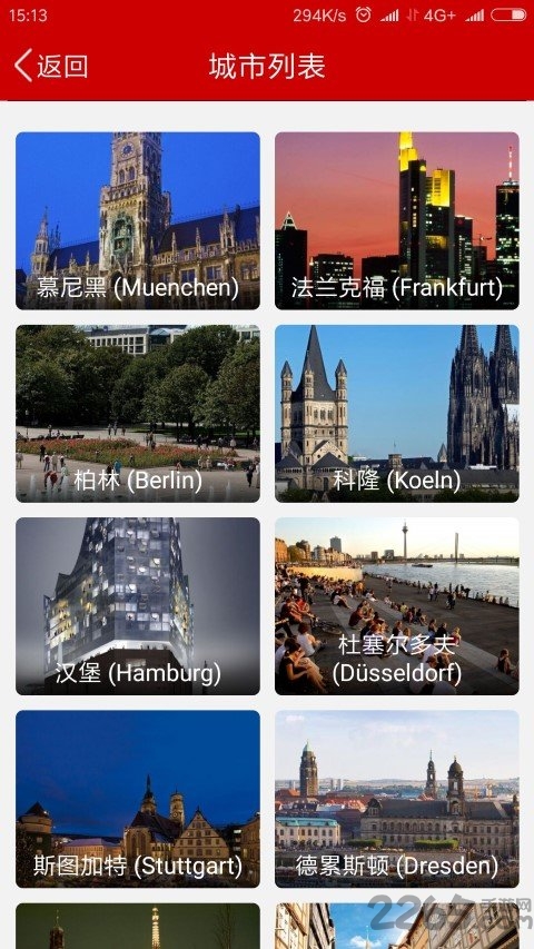 德国自驾购物下载
