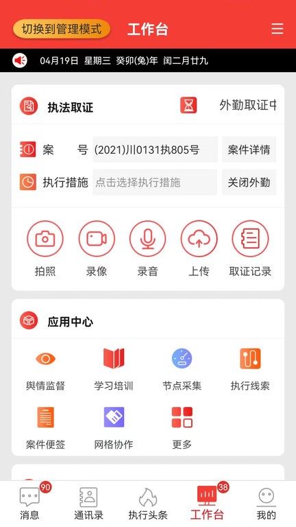 金桥移动执行app官方版