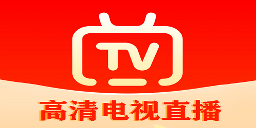 高清电视直播