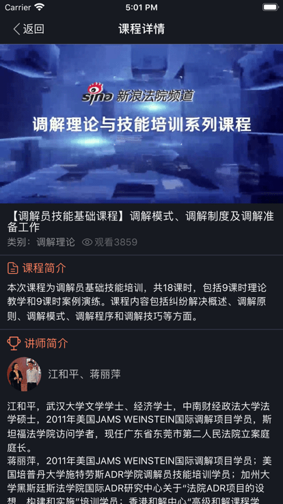 人民法院多元调解平台官方版