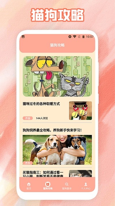 狗叫翻译器免费下载安装