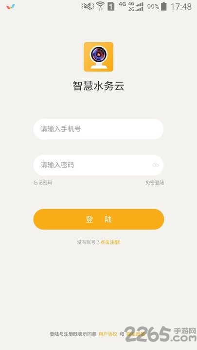 智慧水务云平台