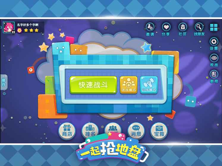 一起抢地盘单机版