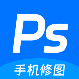ps手机修图神器下载-ps手机修图神器最新版下载