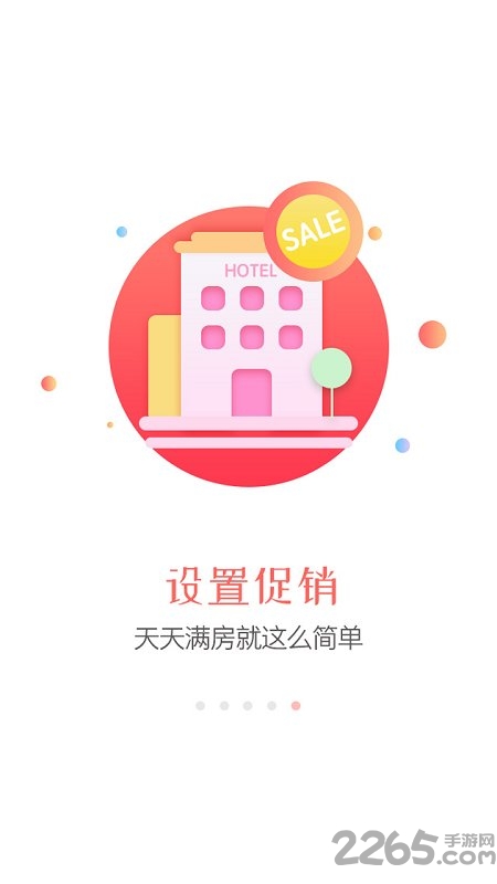 同程旅行商家版下载