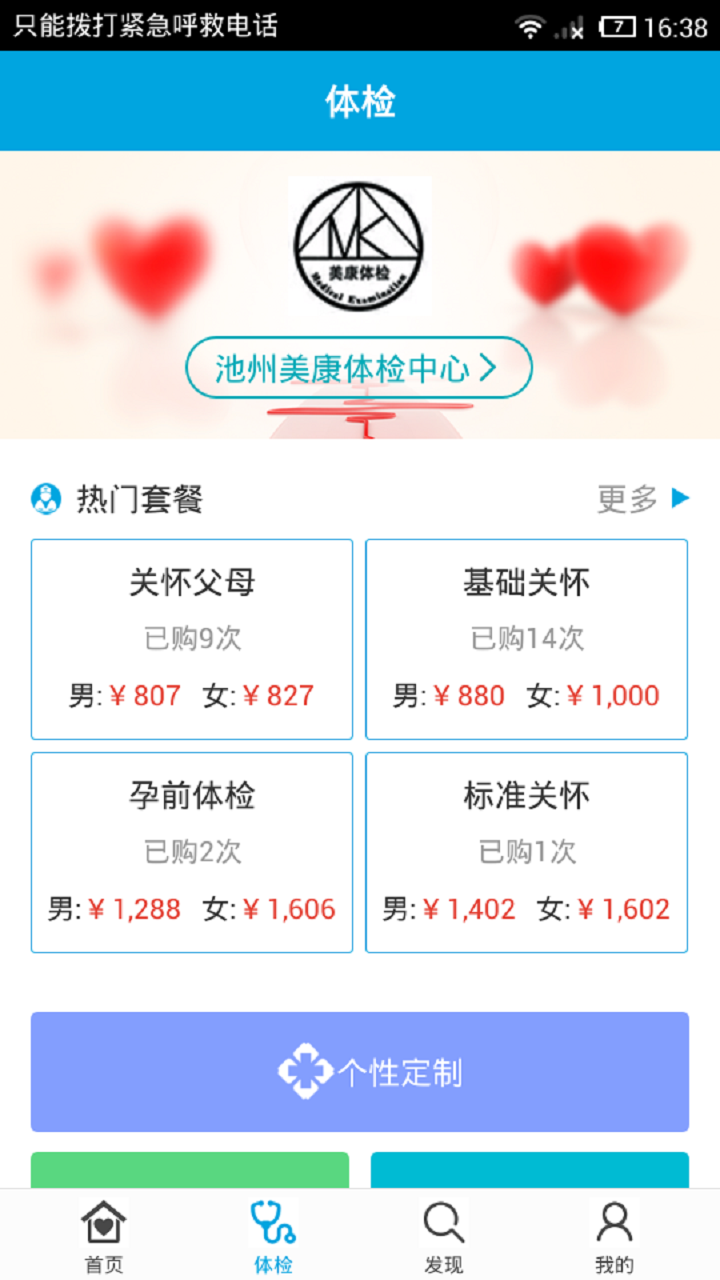 美康体检官方