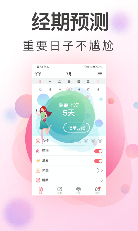 大姨妈安全期app