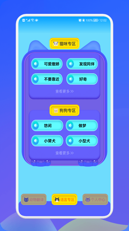 动物交流翻译器app