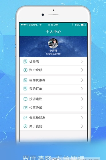 菠萝出行手机版