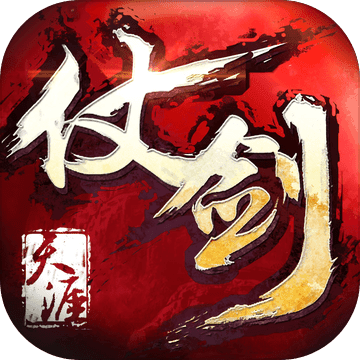 仗剑天涯ol果盘版