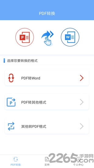 PDF转Word专业版 PDF转Word手机版下载